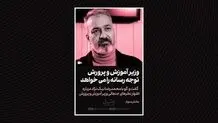 وزیر توجه رسانه را می‌خواهد