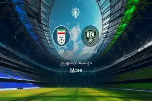 پخش زنده بازی ایران ازبکستان فینال کافا ۲۰۲۵ را ببینید + لینک