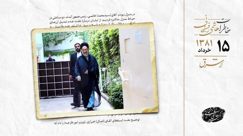 مذاکره با خاتمی در حیاط منزل