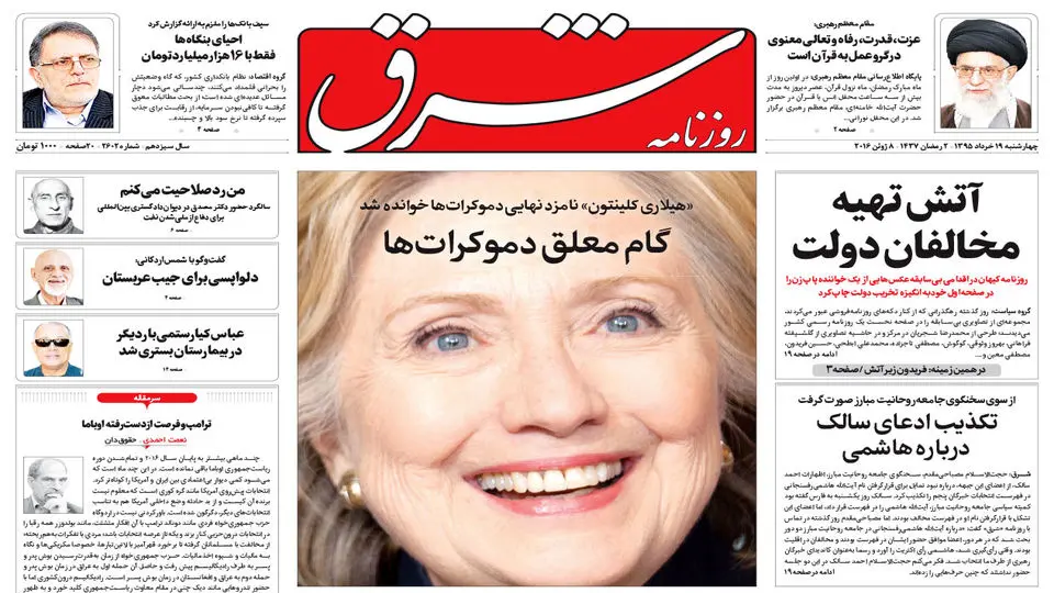 چهارشنبه 19 خرداد 1395 شماره 2602