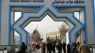 آغاز ثبت‌نام متقاضیان خارجی تحصیل در دانشگاه علامه طباطبائی
