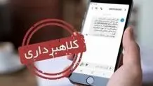 پلیس فتا عامل برداشت ۲۵۰ میلیونی با سوءاستفاده از «شاد» را دستگیر کرد

