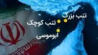 نام‌گذاری «روز ملی جزایر سه‌گانه» دستور کار شورای فرهنگ عمومی