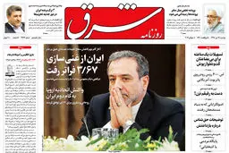 دوشنبه 17 تیر 1398 شماره 3469