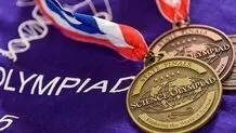 ۳ مدال طلا و یک نقره برای تیم ملی المپیاد زیست شناسی
