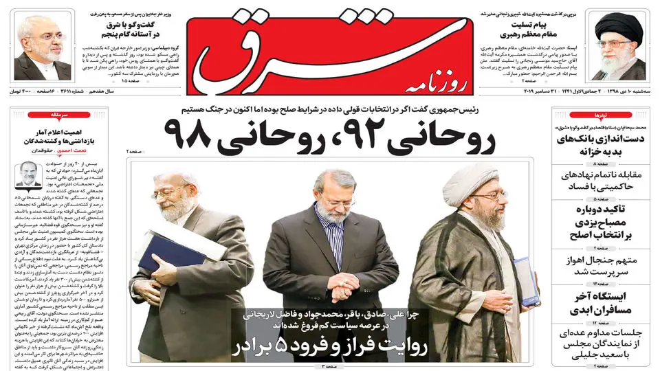 سه شنبه 10 دی 1398 شماره 3611