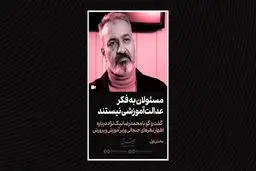 مسئولان به فکر عدالت آموزشی نیستند