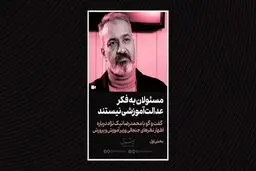 مسئولان به فکر عدالت آموزشی نیستند