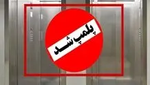 پاساژ ناایمن «داد» پلمب شد