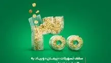 سقف تسهیلات «پیمان» ویپاد به ۳۰۰ میلیون تومان رسید