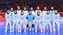 فوتسال زنان ایران در سید سوم قرعه کشی جام جهانی