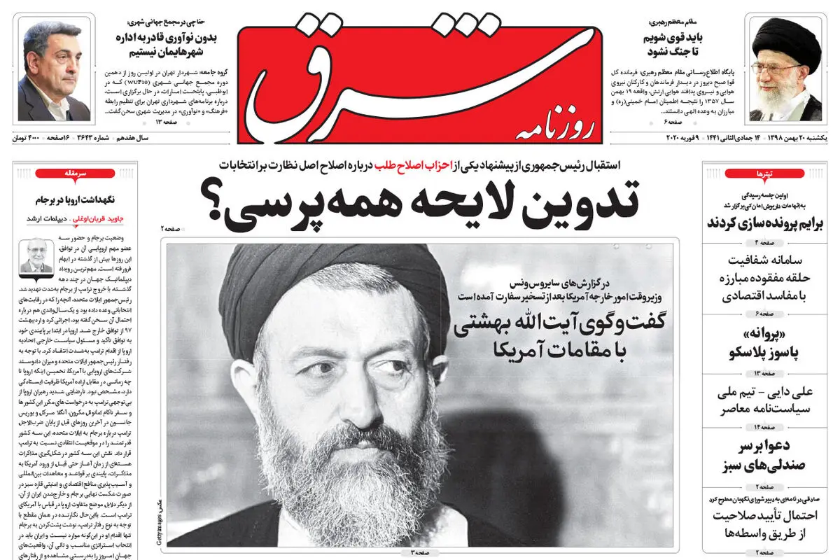یکشنبه 20 بهمن 1398 شماره 3643