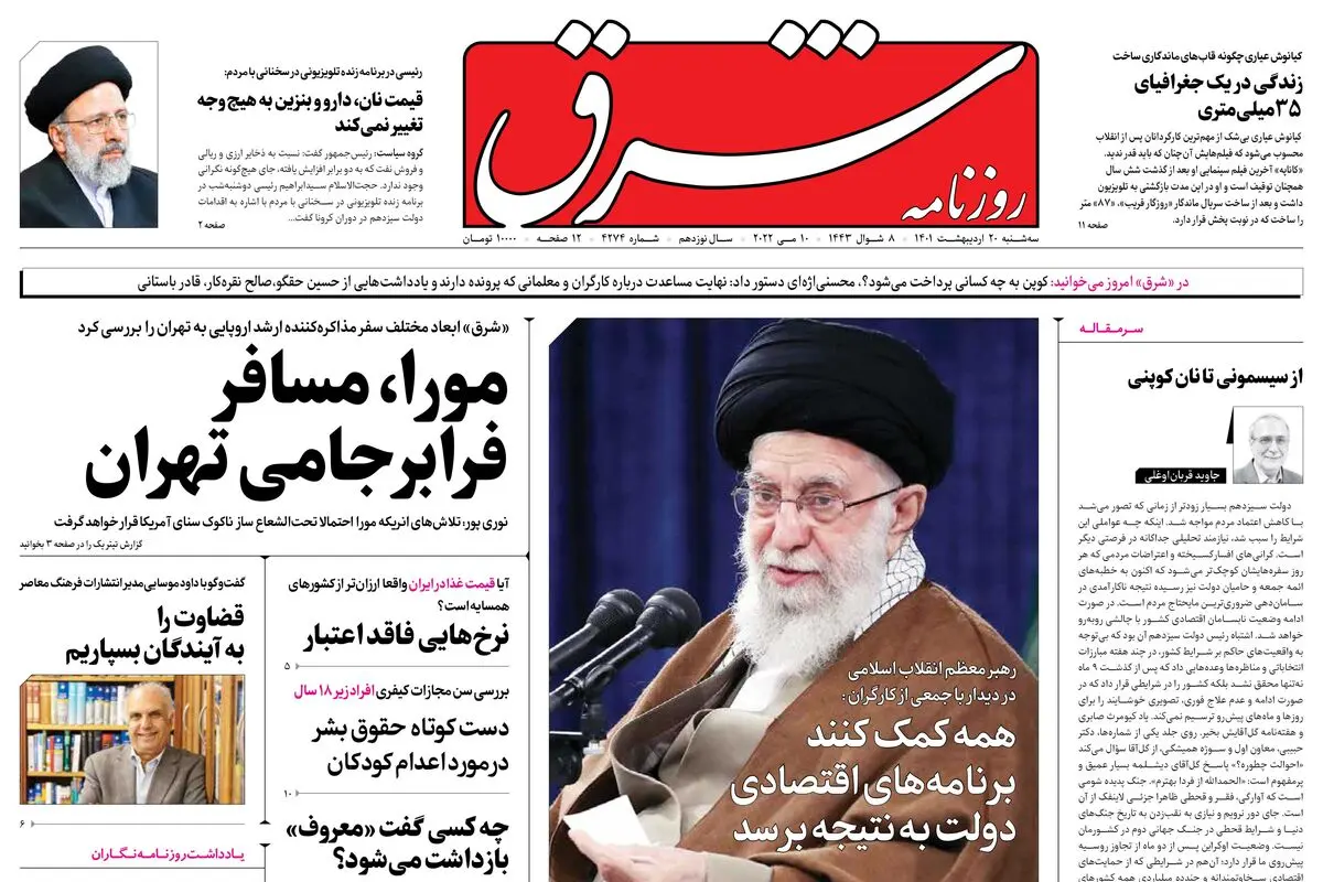سه‌شنبه 20 اردیبهشت 1401| شماره 4274