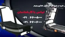 چه دلایلی برای خرید تردمیل وجود دارد؟