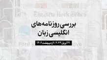 پشت پرده توافق فاکس نیوز و دومینیون؛ ریشی‌سفیدی ۱۱ ساعته!