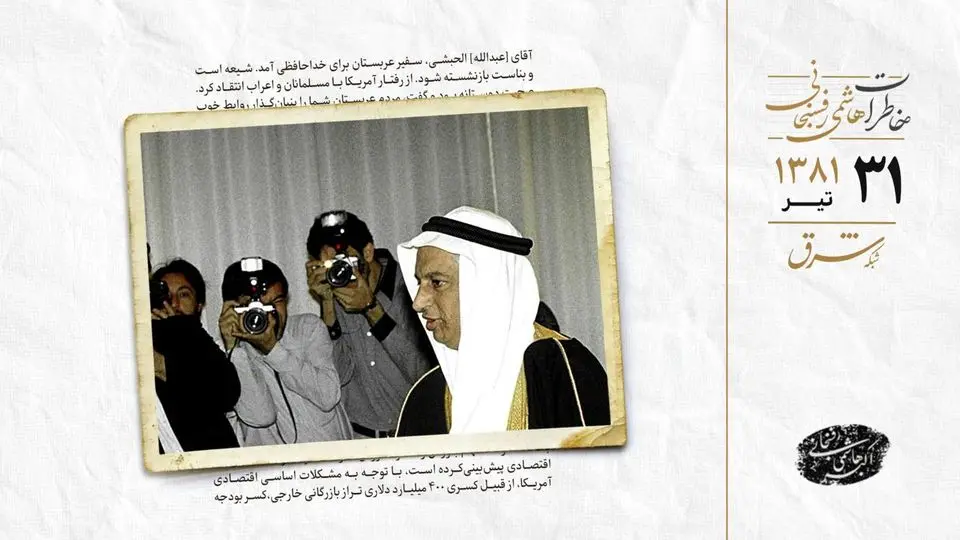 سفیر عربستان خداحافظی کرد
