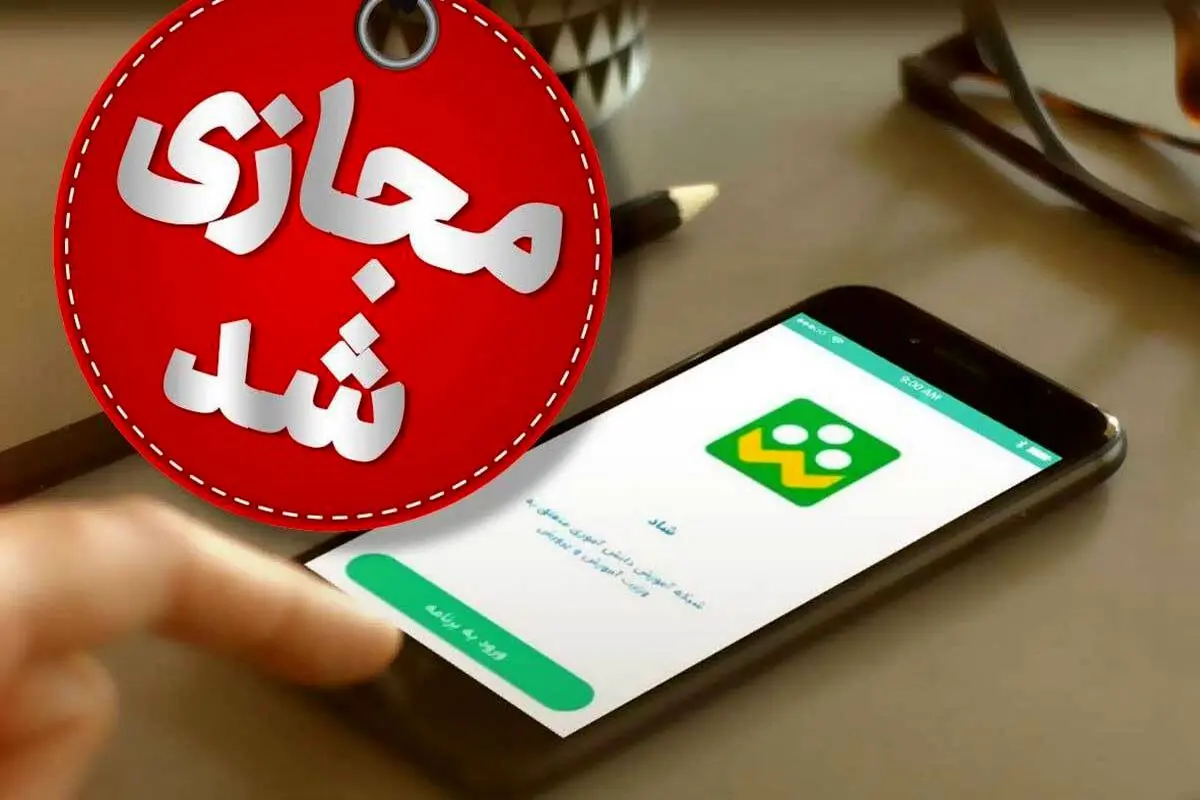 مدارس ابتدایی شهرضا و دهاقان فردا غیرحضوری شد
