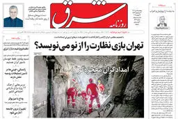 روزنامه شرق پنجشنبه 5 تیر 1404 شماره 5142