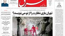 روزنامه شرق شنبه 7 تیر 1404 شماره 5143