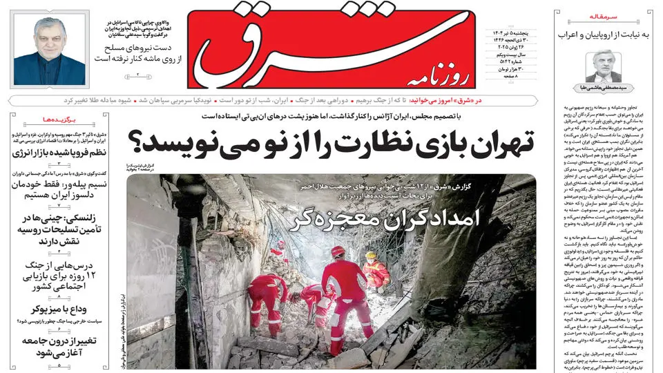 روزنامه شرق پنجشنبه 5 تیر 1404 شماره 5142