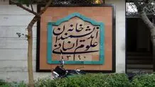 اقدامی ضداخلاقی، ضدمردمی و ضدعلمی