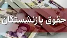 خبر بد درباره حقوق افراد در آستانه بازنشستگی 