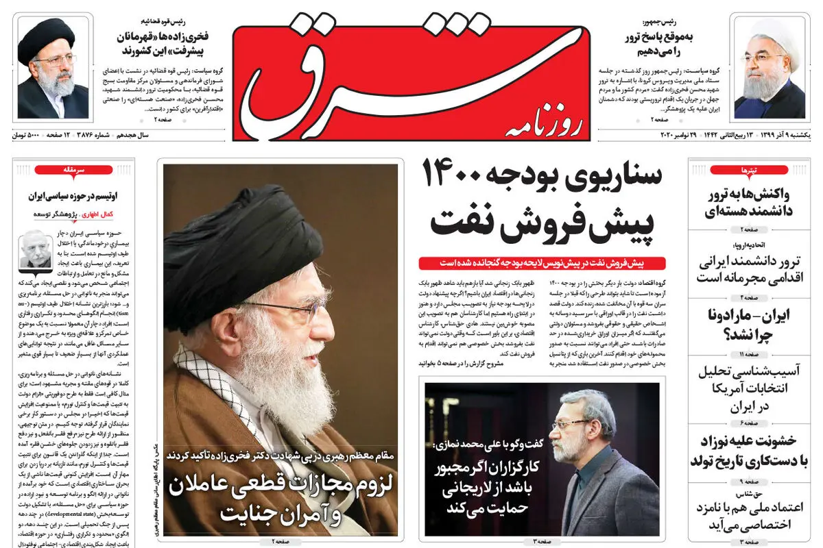 یکشنبه 9 آذر 1399 شماره 3876