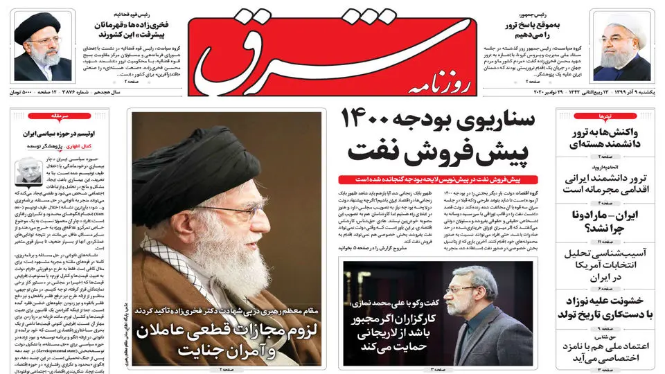 یکشنبه 9 آذر 1399 شماره 3876