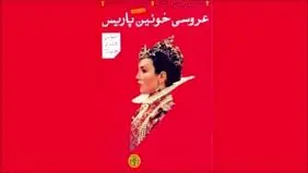 در پی آتش تاریخ