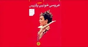 در پی آتش تاریخ