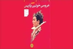 در پی آتش تاریخ