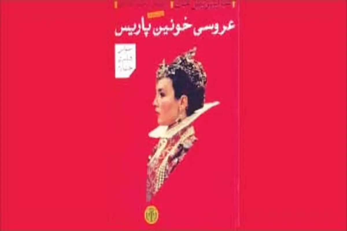 در پی آتش تاریخ