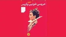 در پی آتش تاریخ