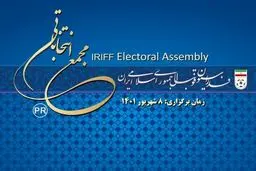 انتخابات فدراسیون فوتبال لغو شد!