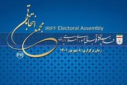 انتخابات فدراسیون فوتبال لغو شد!
