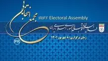 انتخابات فدراسیون فوتبال لغو شد!