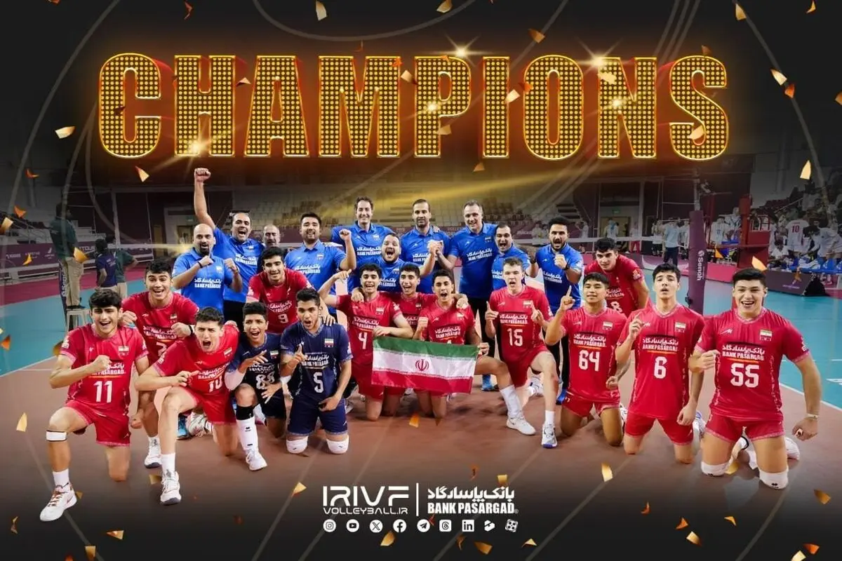 تیم والیبال نوجوانان ایران قهرمان جهان شد