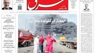 یکشنبه 7 اردیبهشت 1404 شماره 5094