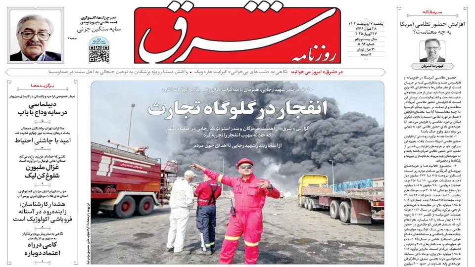 یکشنبه 7 اردیبهشت 1404 شماره 5094