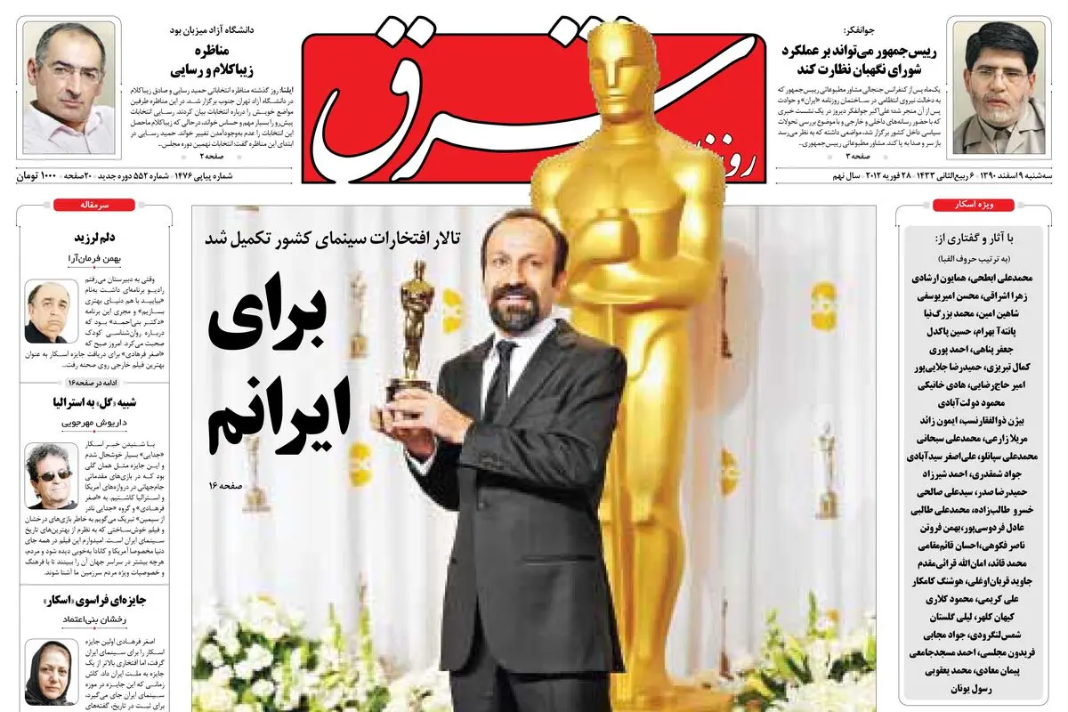 سه‌شنبه 9 اسفند 1390 شماره 1476