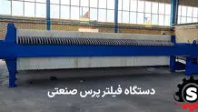 فیلتر پرس چیست و چرا یکی از کلیدی‌ترین تجهیزات صنعتی محسوب می‌شود؟