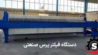 فیلتر پرس چیست و چرا یکی از کلیدی‌ترین تجهیزات صنعتی محسوب می‌شود؟
