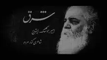 امیر هوشنگ ابتهاج؛ شاعری کنار مردم