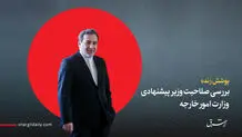 بررسی صلاحیت عراقچی، وزیر پیشنهادی امور خارجه/ موافقت کمیسیون امنیت ملی با عراقچی/عراقچی: فیلمی که از من نشان دادید سند افتخار من است/ همان مدالی که ما گرفتیم، شهید فخری‌زاده هم در اتاق پشتی گرفت/ثابتی: عراقچی دیپلمات واقع‌بینی نیست