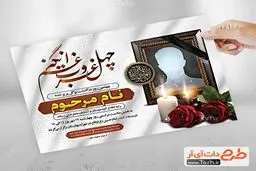 طراحی سریع و فوری آگهی ترحیم با استفاده از قالب آماده PSD اعلامیه ترحیم