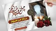 طراحی سریع و فوری آگهی ترحیم با استفاده از قالب آماده PSD اعلامیه ترحیم