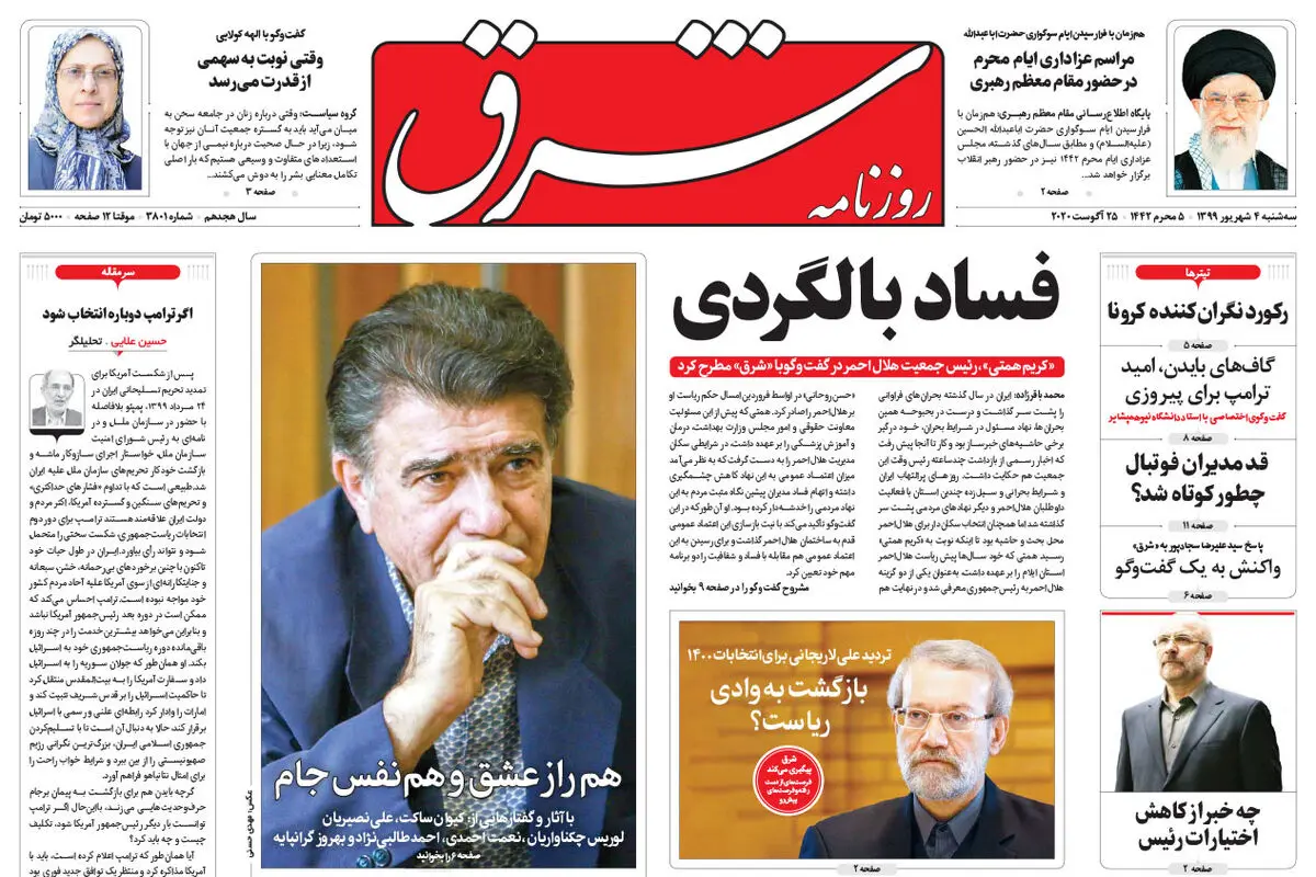 سه شنبه 4 شهریور 1399 شماره 3801