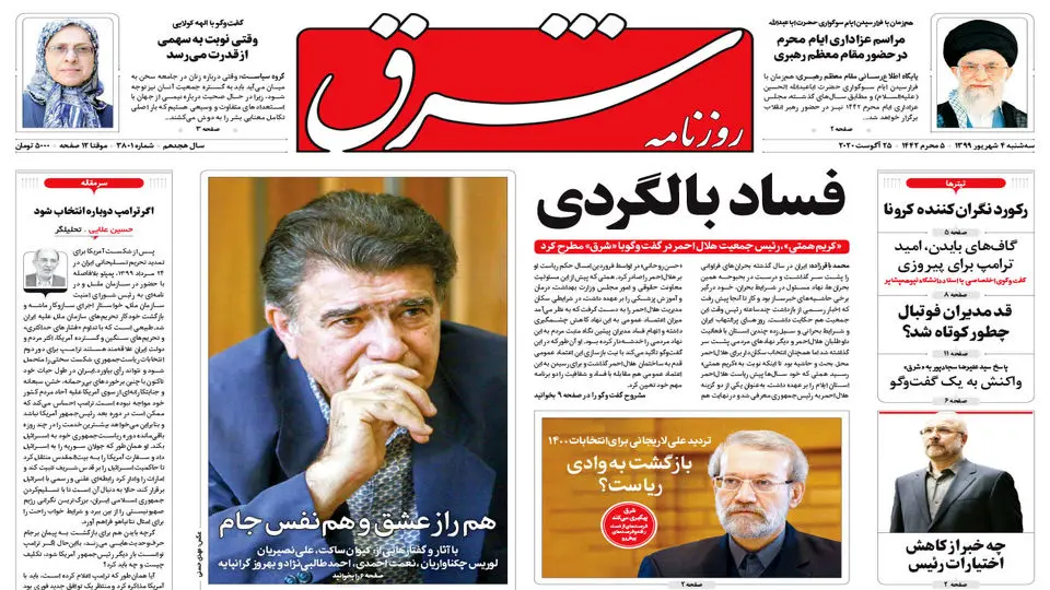 سه شنبه 4 شهریور 1399 شماره 3801