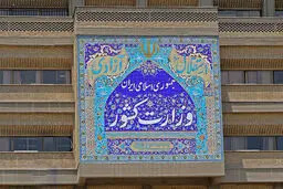 اطلاعیه شورای امنیت کشور درباره حوادث اخیر 