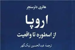 اسطوره اتحاد

